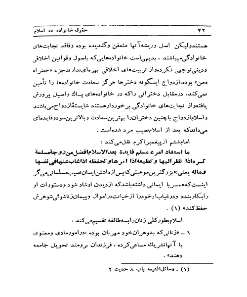 حقوق خانواده در اسلام - نمونه چهارم - جزیره کتاب های الکترونیکی